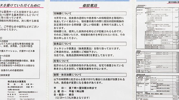 大賀薬局　野多目店の在宅対応