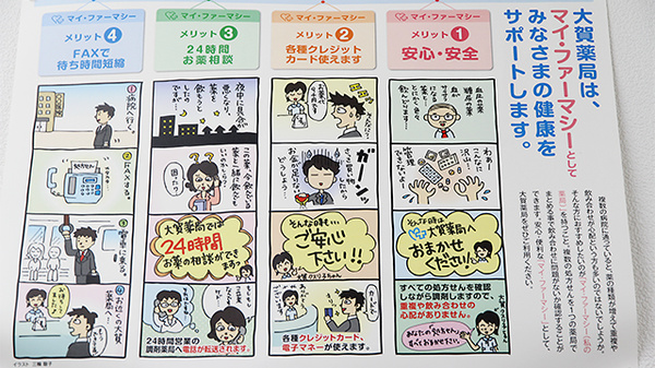 大賀薬局　野多目店の掲示物
