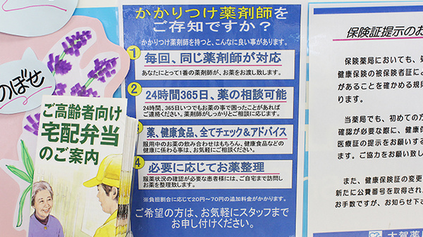 かかりつけ薬局対応