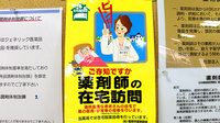 大賀薬局　愛宕店の在宅対応