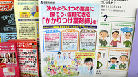 大賀薬局　愛宕店のかかりつけ薬局対応