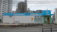 大賀薬局　愛宕店の外観