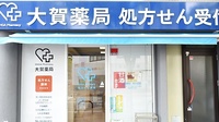 大賀薬局　姪の浜店の入口