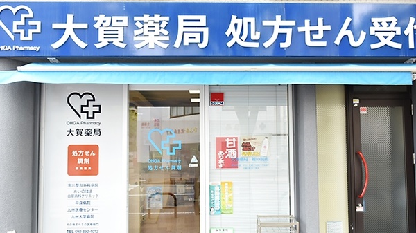 大賀薬局　姪の浜店の入口