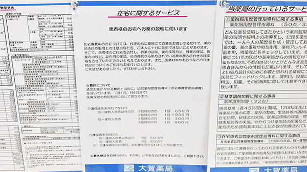 大賀薬局　姪の浜店の在宅対応