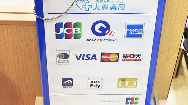大賀薬局　姪の浜店のクレジットカード対応