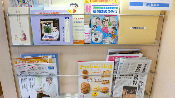 大賀薬局　姪の浜店の書籍