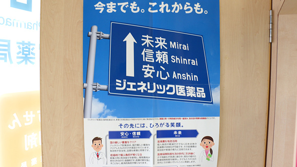 大賀薬局　姪の浜店のジェネリック対応