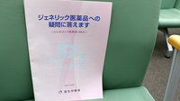 大賀薬局　太宰府病院前店のジェネリック対応