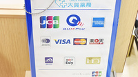 大賀薬局　姪の浜4丁目店のクレジットカード対応