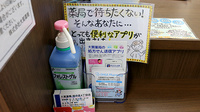 大賀薬局　姪の浜4丁目店の感染予防対策