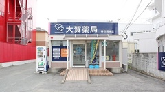 大賀薬局　春日岡本店の外観