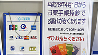 大賀薬局　福大筑紫病院前店の電子マネー対応