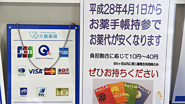 大賀薬局　福大筑紫病院前店の電子マネー対応