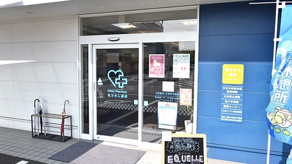 大賀薬局　大分医大前店の入口