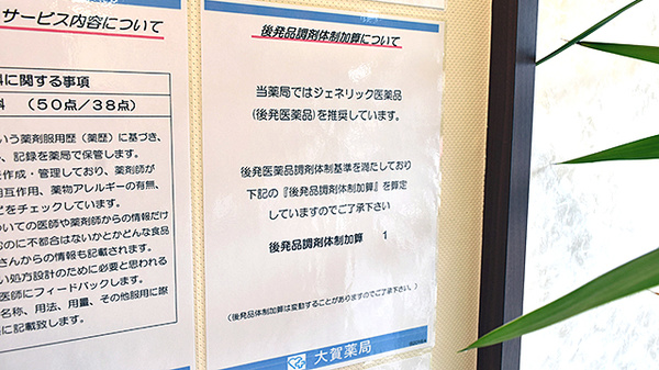 大賀薬局　大分医大前店のジェネリック対応