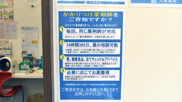 大賀薬局　大分医大前店のかかりつけ薬局対応