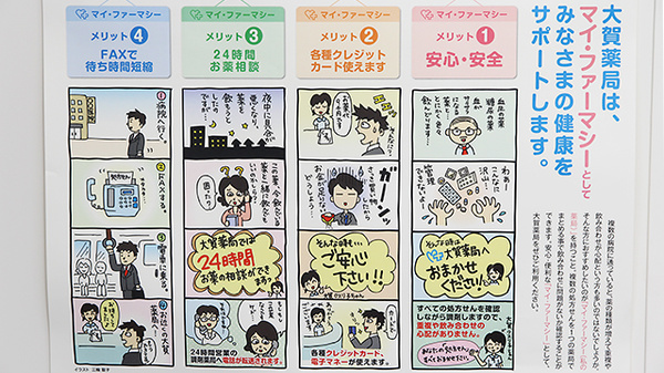 大賀薬局　福岡赤十字病院前店の掲示物