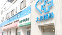 大賀薬局　福岡赤十字病院前店の外観