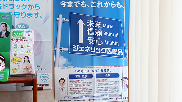 大賀薬局　前原浦志店のジェネリック対応