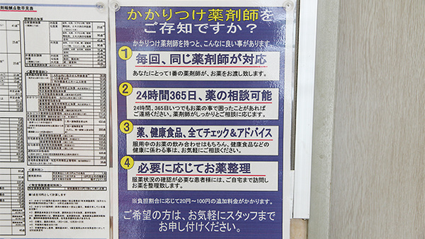 大賀薬局　前原浦志店のかかりつけ薬局対応
