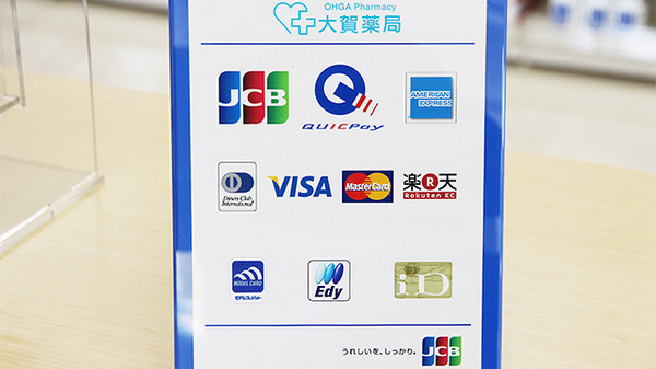 大賀薬局　前原浦志店のクレジットカード対応