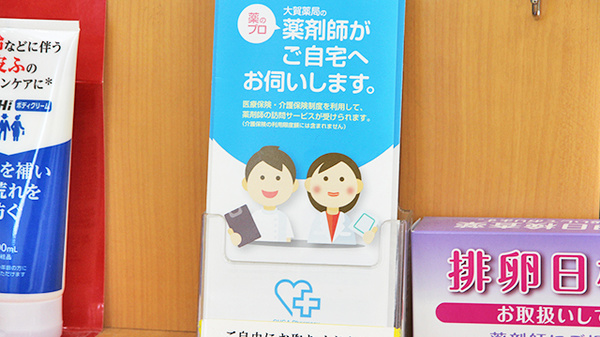 大賀薬局　二日市湯町店の在宅対応