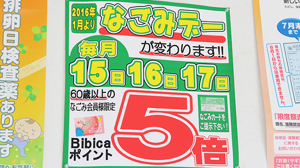 大賀薬局　二日市湯町店の電子マネー対応