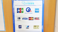 大賀薬局　二日市湯町店のクレカ/電子マネー対応