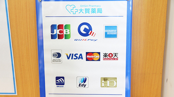 大賀薬局　二日市湯町店のクレカ/電子マネー対応
