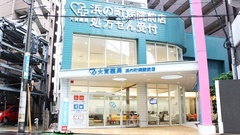 大賀薬局　浜の町病院前店の外観