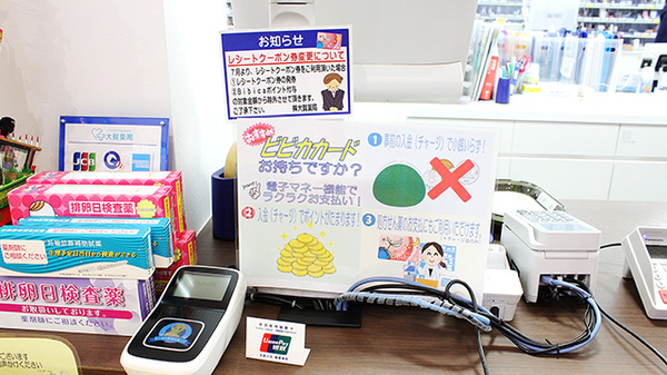 大賀薬局　浜の町病院前店の電子マネー対応