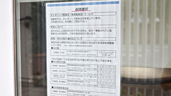 ジェネリック対応