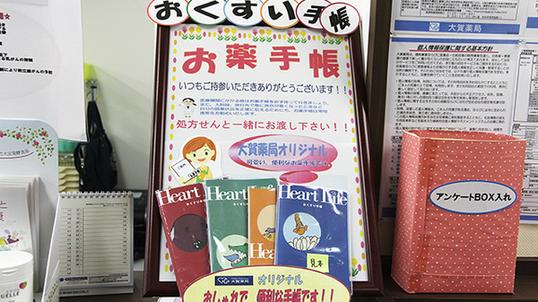 大賀薬局　博多駅南1丁目店のお薬手帳