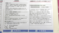 大賀薬局　博多駅南1丁目店の掲示物