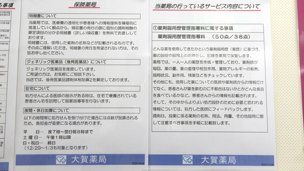 大賀薬局　博多駅南1丁目店の掲示物