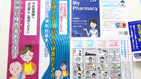 大賀薬局　博多駅南1丁目店の掲示物