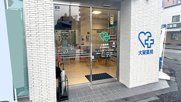 大賀薬局　市立病院前店の入口