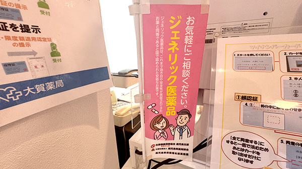 大賀薬局　市立病院前店のジェネリック対応