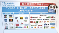 大賀薬局　市立病院前店のクレカ/電子マネー/スマホ決済対応