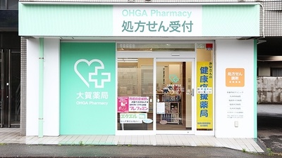 大賀薬局　長住店