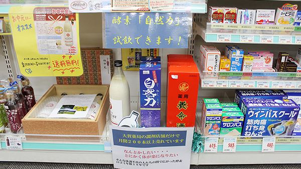 大賀薬局　平尾店の健康食品