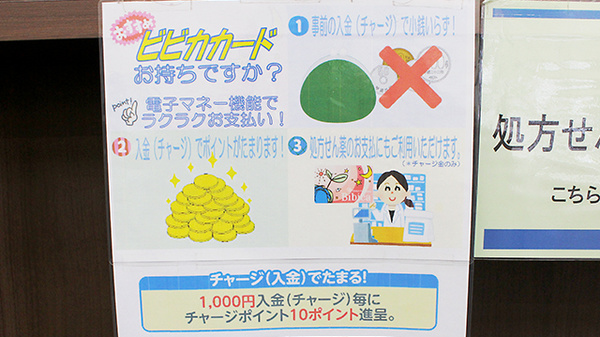 大賀薬局　平尾店の電子マネー対応