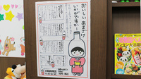 大賀薬局　平尾店の掲示物