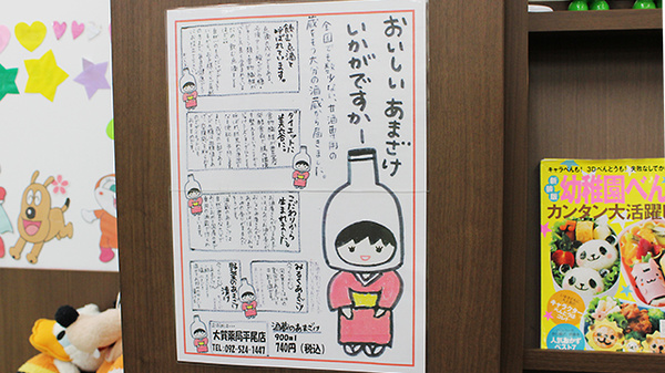 大賀薬局　平尾店の掲示物