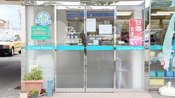 大賀薬局　国分店の入口