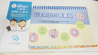 大賀薬局　国分店のジェネリック対応