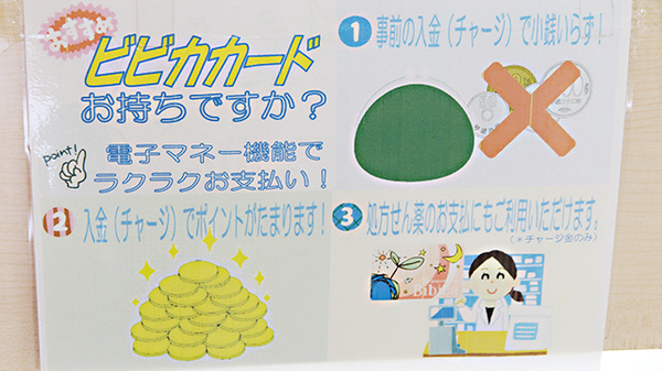大賀薬局　国分店の電子マネー対応