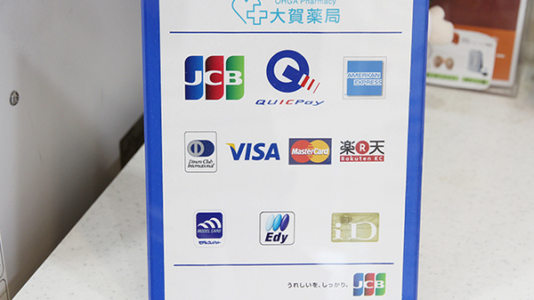 大賀薬局　国分店のクレカ/電子マネー対応