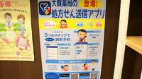 大賀薬局　店屋町店のネット受付対応